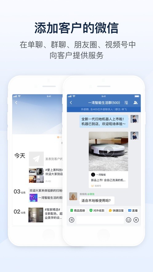 腾讯企业微信手机版截图4