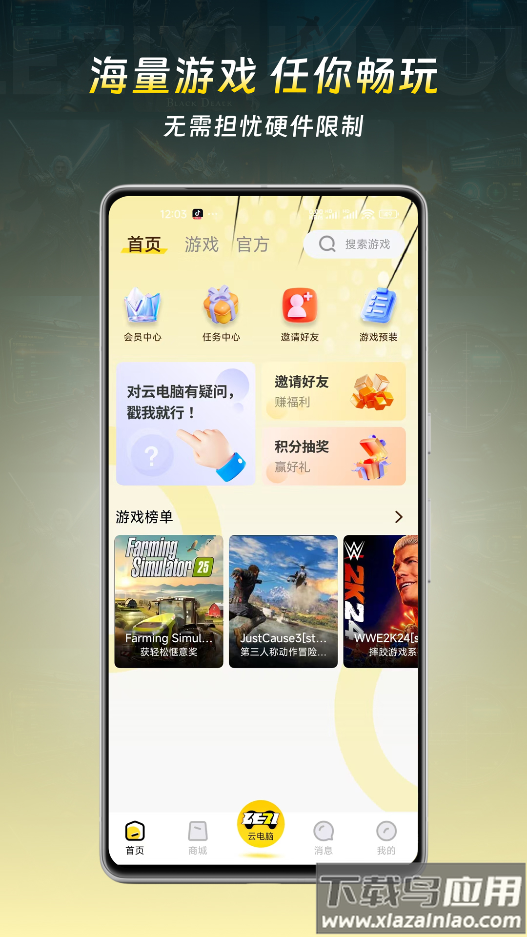 乐子云游最新版最新版截图2