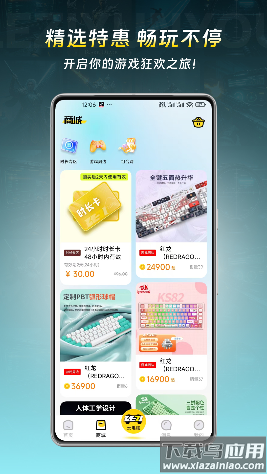 乐子云游最新版最新版截图4