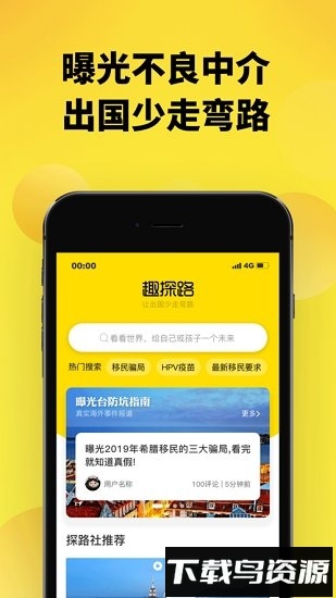 趣探路最新版截图1