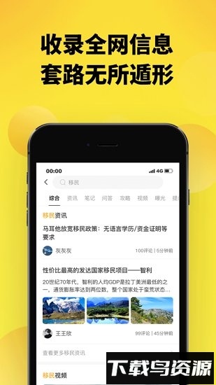 趣探路最新版截图2