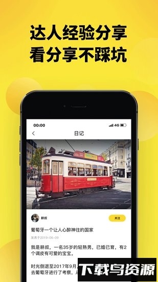 趣探路最新版截图4