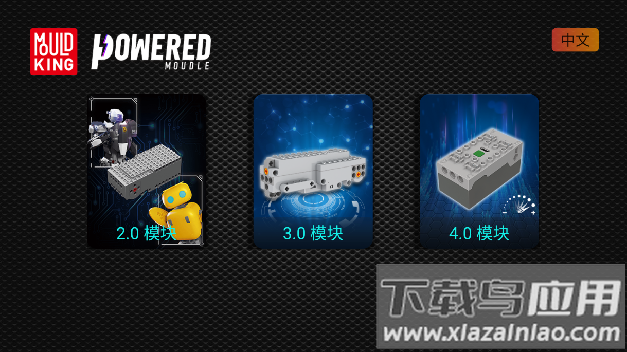 Mouldking app最新版截图1