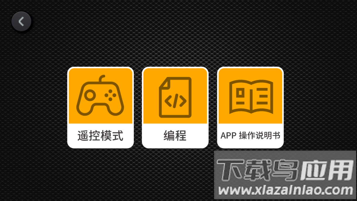 Mouldking app最新版截图2