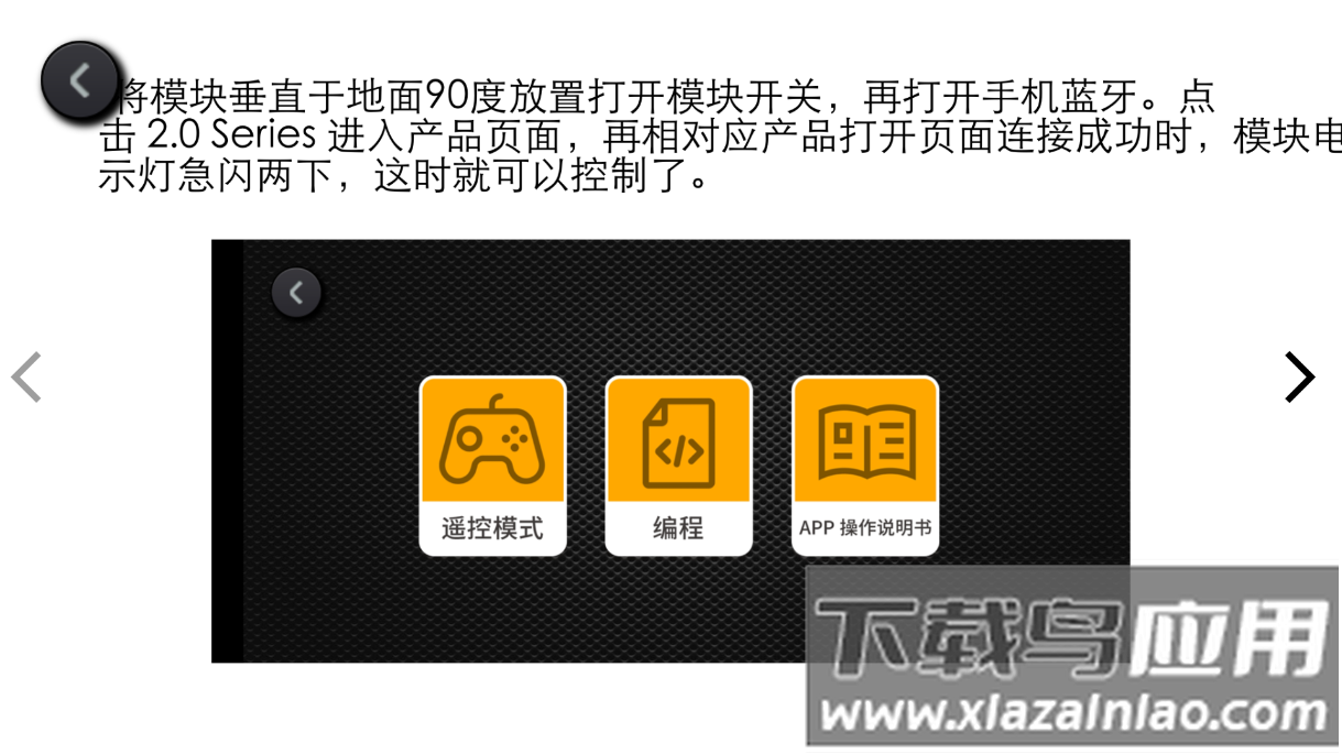 Mouldking app最新版截图3