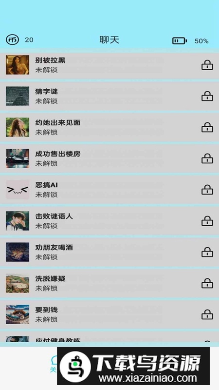 聊不下去了游戏手机版最新版截图2