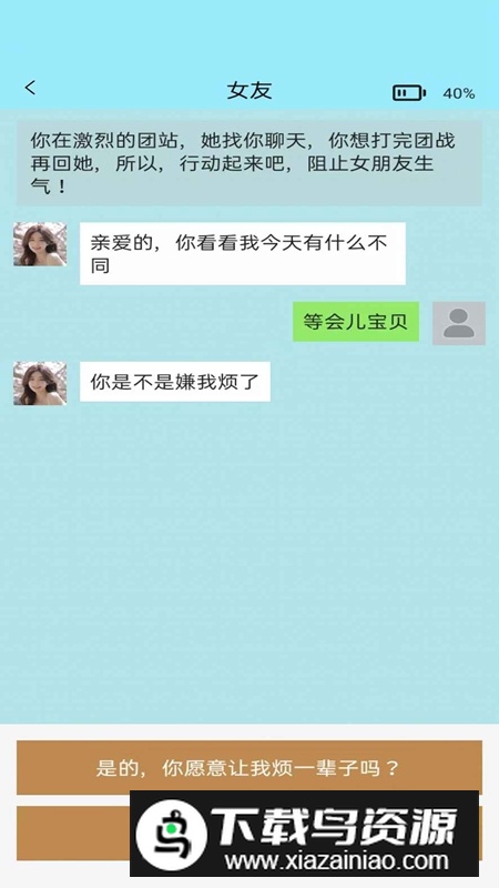 聊不下去了游戏手机版最新版截图4