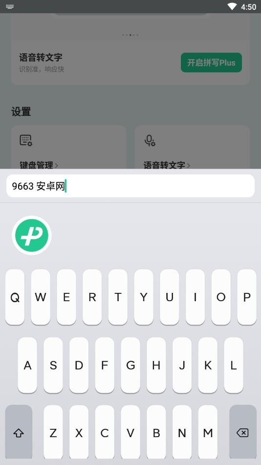 微信输入法下载