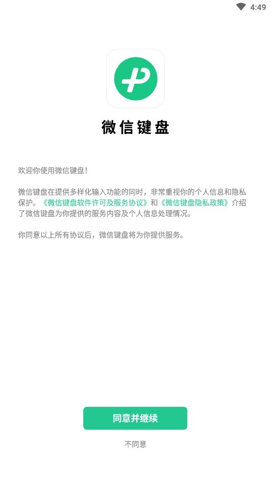 微信输入法2025最新版截图1