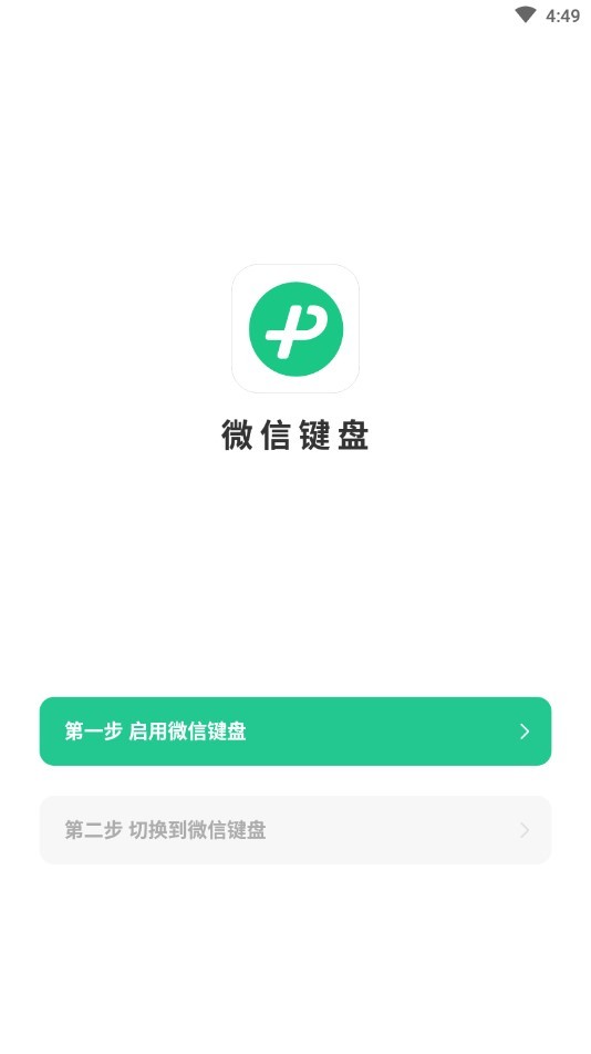 微信输入法2025最新版截图2