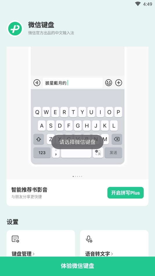 微信输入法2025最新版截图3