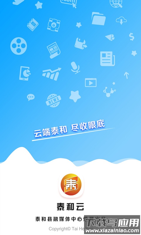 泰和云APP最新版截图1