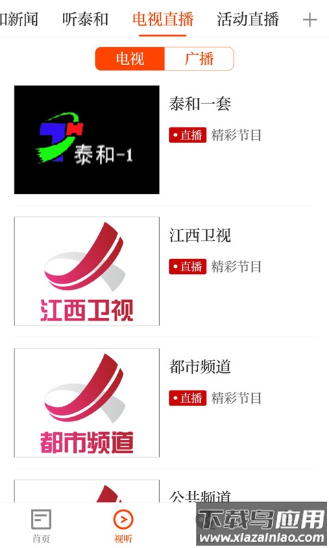 泰和云APP最新版截图4