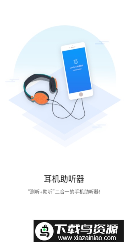 聆通助听软件安装包最新版最新版截图1