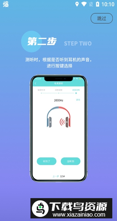 聆通助听软件安装包最新版最新版截图3