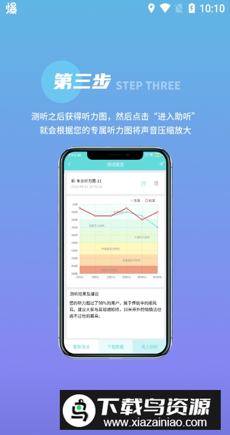 聆通助听软件安装包最新版最新版截图4