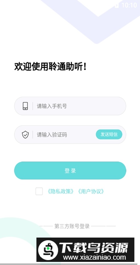 聆通助听软件安装包最新版最新版截图5