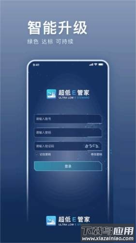 超低E管家最新版本