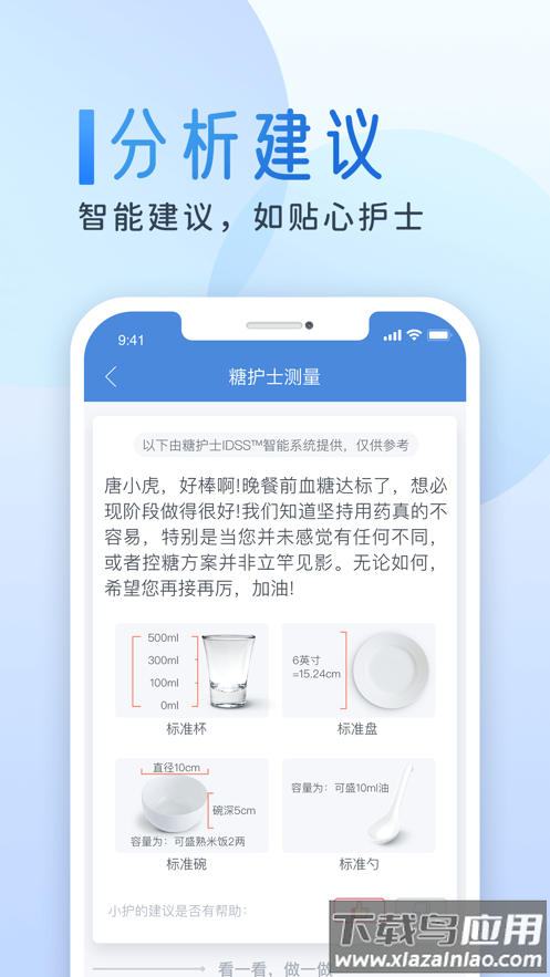 糖护士app下载最新版截图3