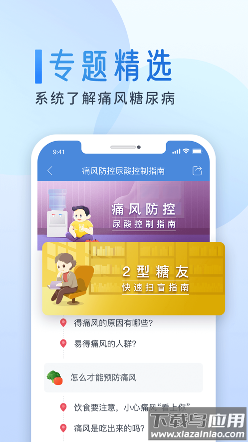 糖护士app下载最新版截图4