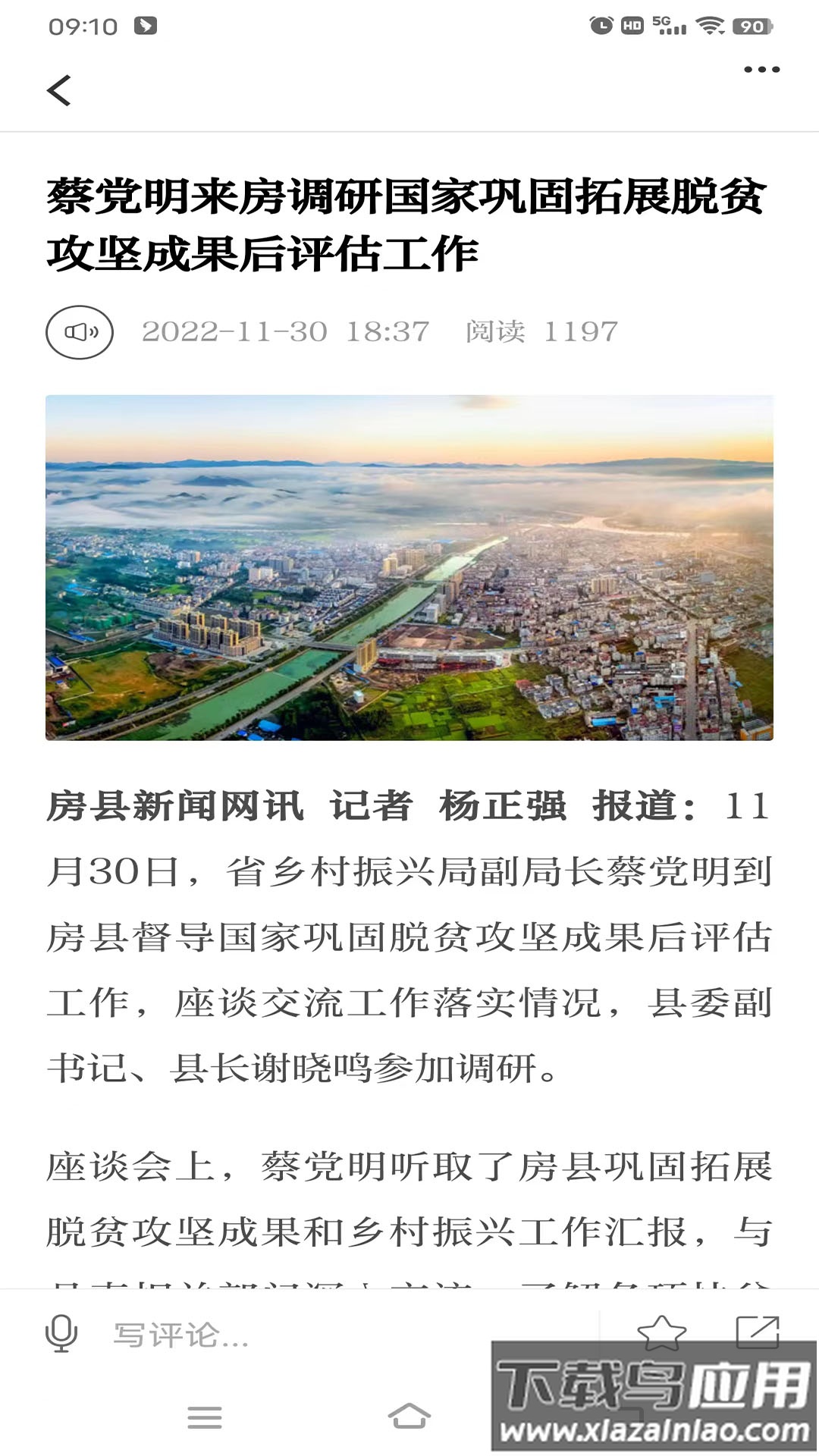 云上房县app下载安装最新版截图1