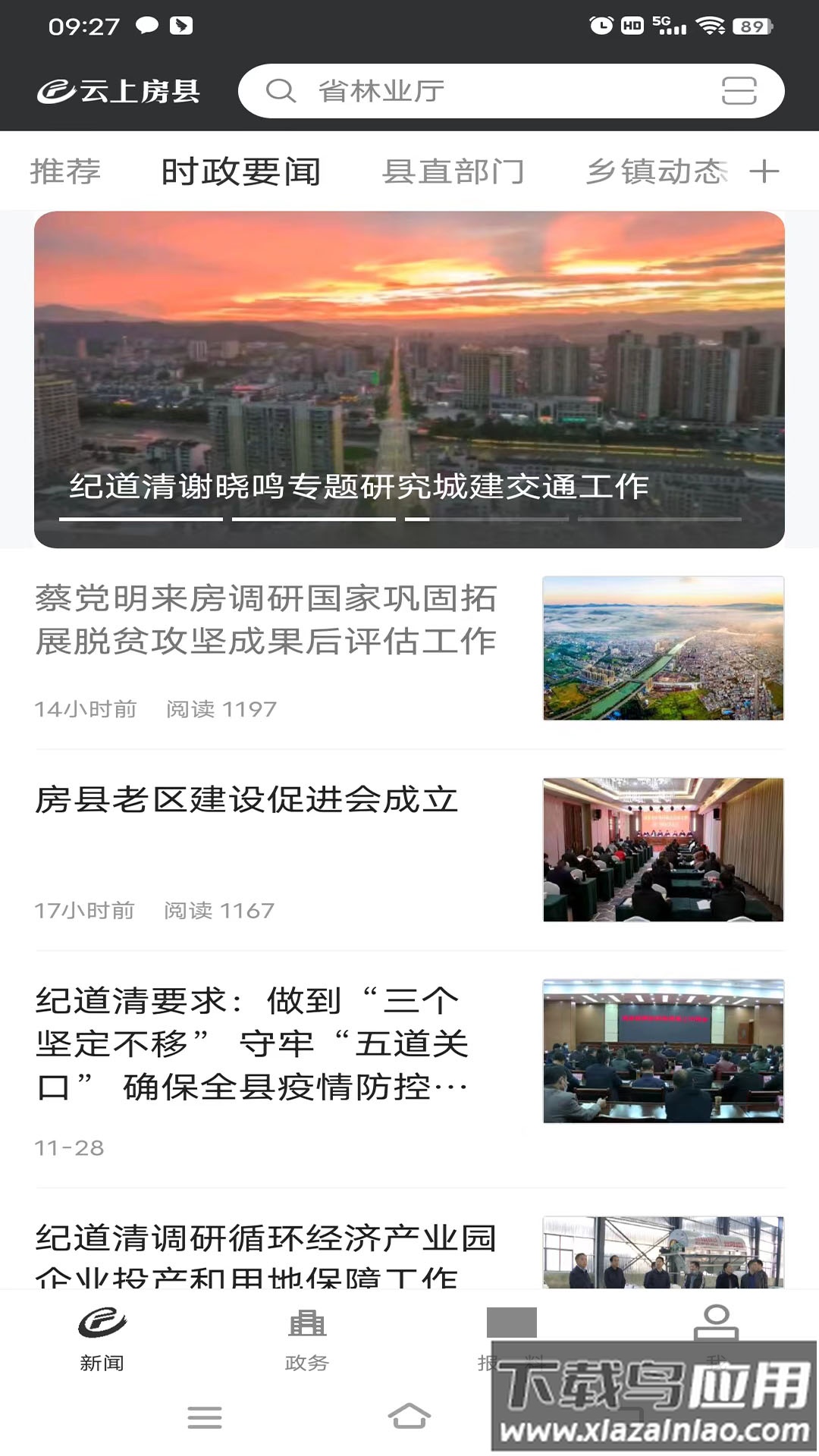 云上房县app下载安装最新版截图2