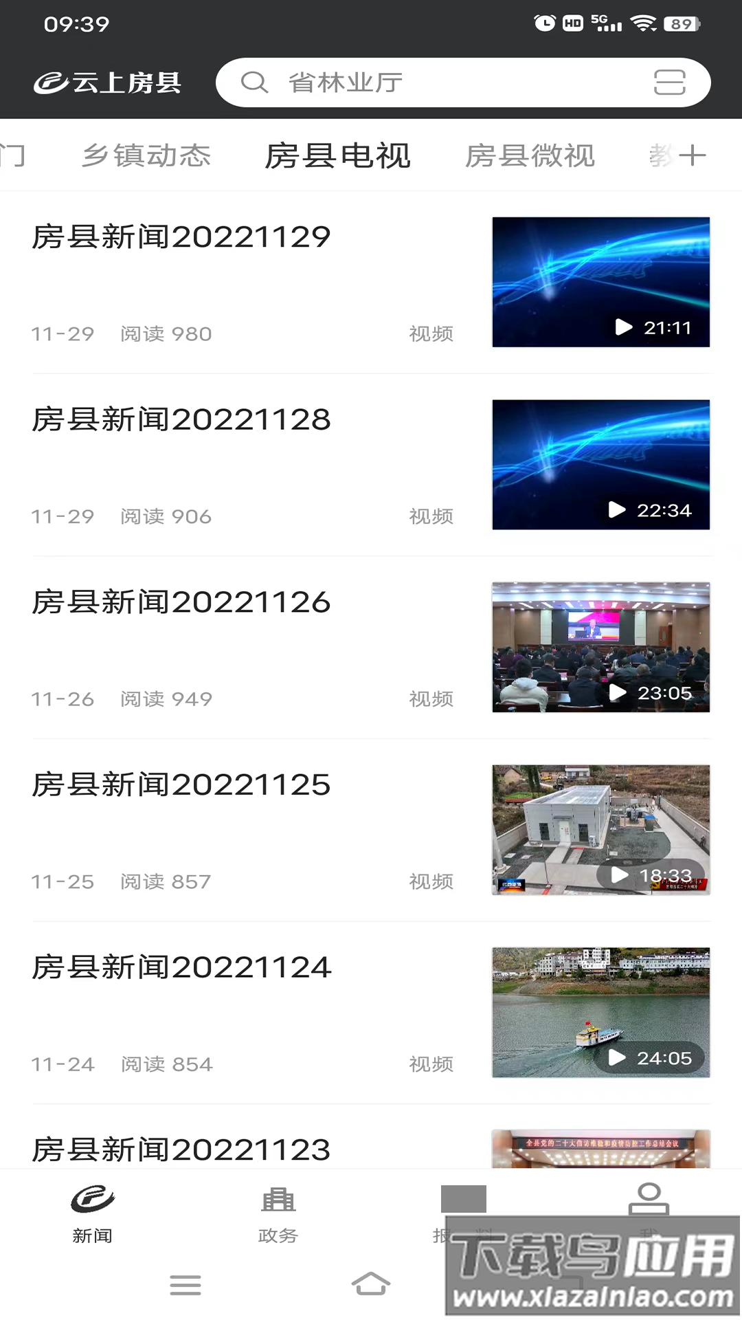 云上房县app下载安装最新版截图3