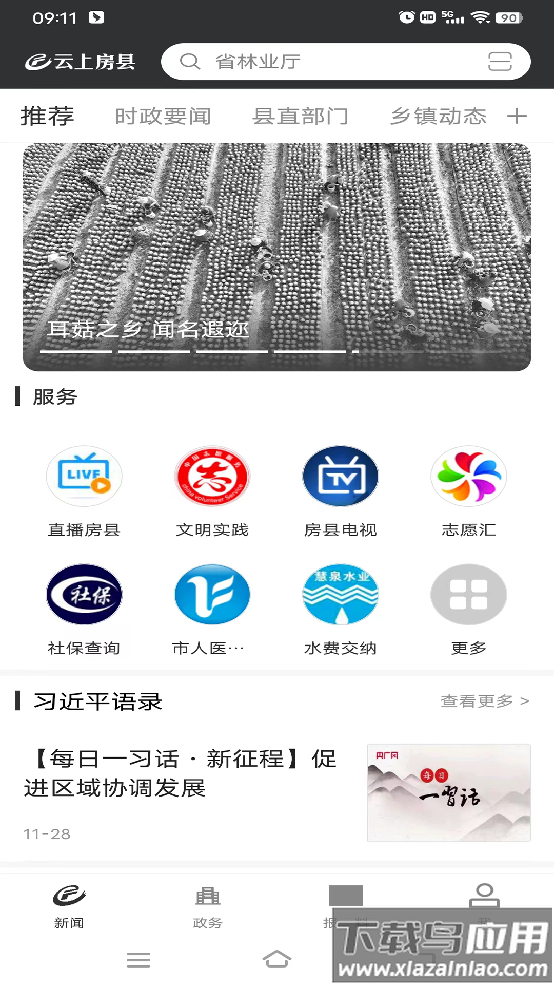 云上房县app下载安装最新版截图4