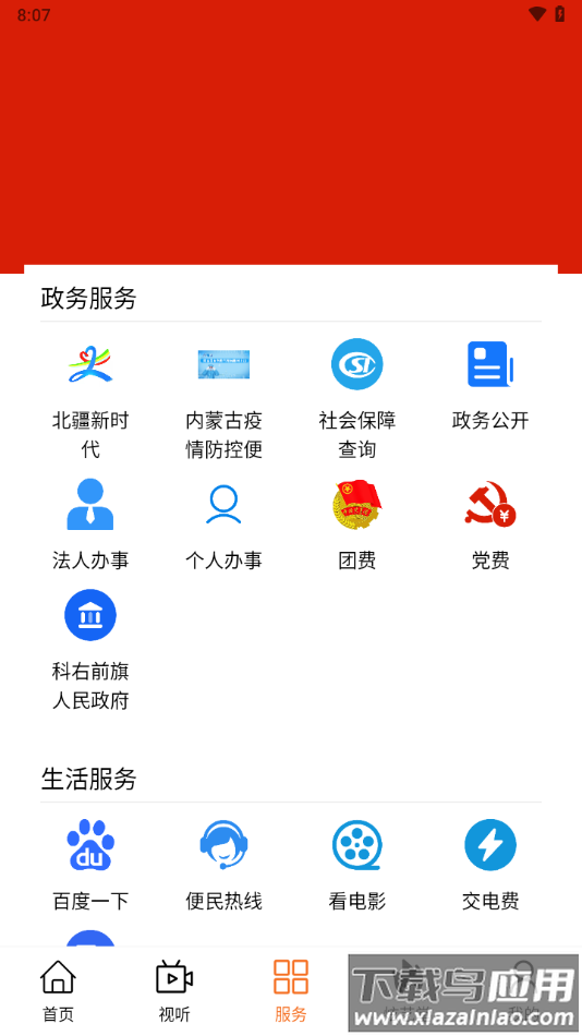 多彩前旗app下载最新版截图1