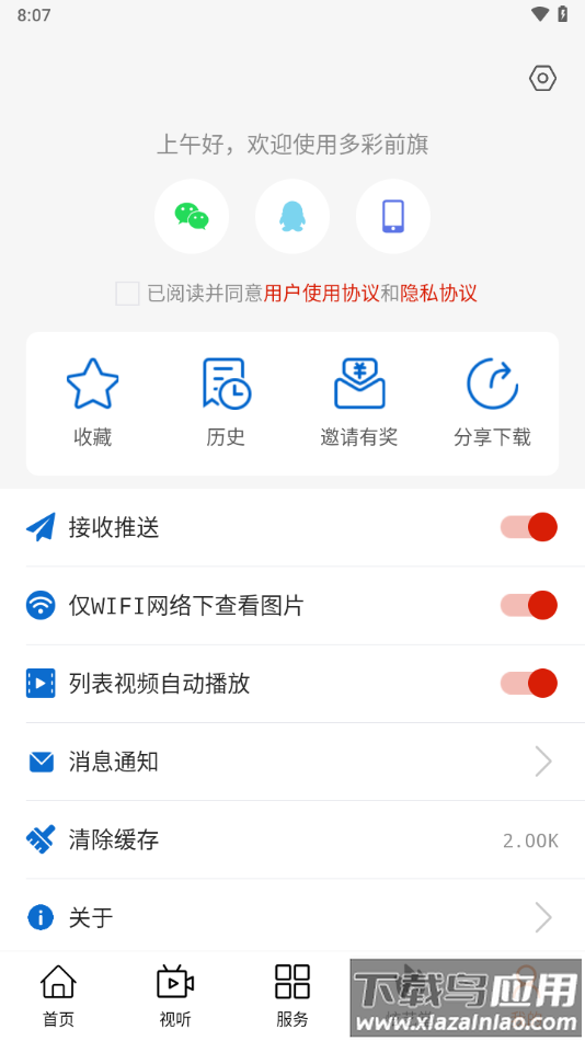 多彩前旗app下载最新版截图2