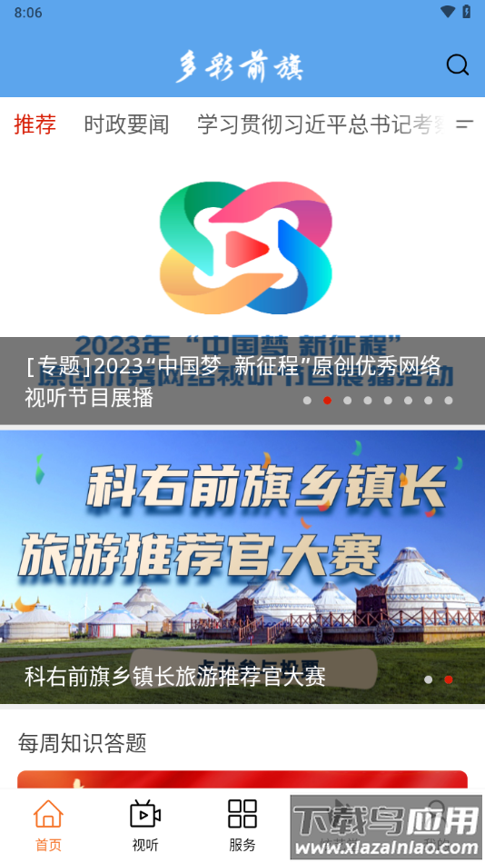 多彩前旗app下载最新版截图3
