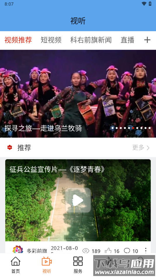 多彩前旗app下载最新版截图4