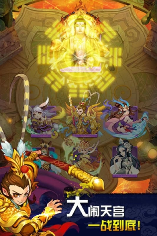 欢乐西游乱斗版最新版最新版截图1