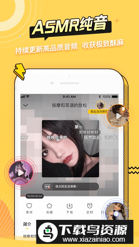 耳萌asmr正规版手机版最新版截图1
