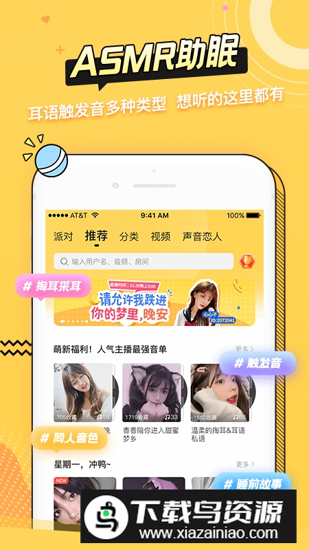 耳萌asmr正规版手机版最新版截图4
