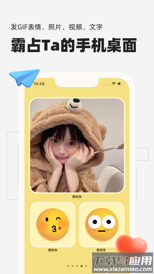 微泡泡app下载安卓最新版截图4