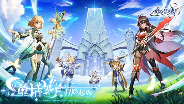 奇幻梦旅人最新版截图1