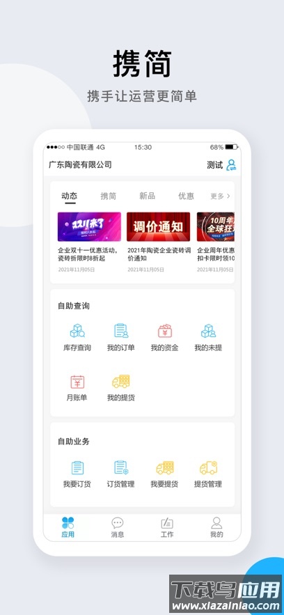 携简app下载最新版截图1