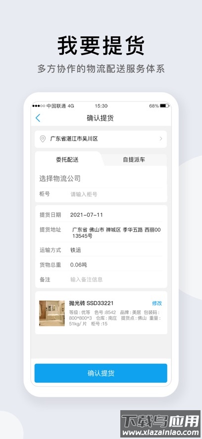 携简app下载最新版截图3