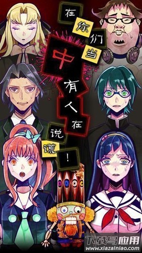 谎言游戏免费下载手机(e言游)最新版截图4