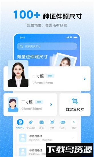 趣拍证件照软件下载