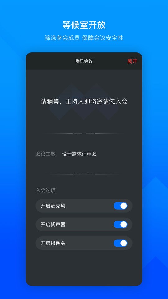 腾讯会议手机版2025截图3