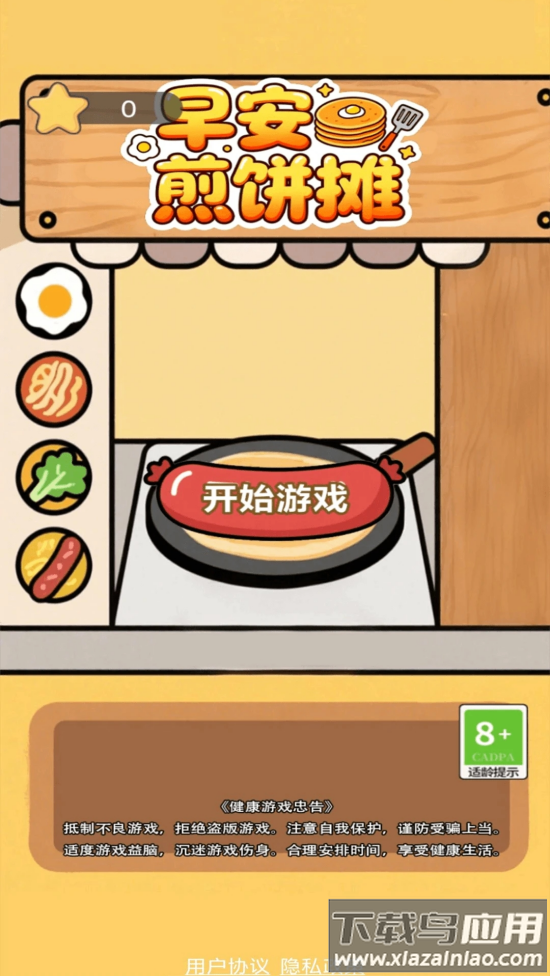 早安煎饼摊小游戏最新版截图3