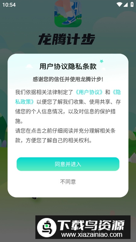 龙腾计步软件安卓版2024最新版截图2