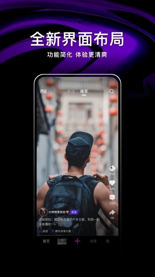 腾讯微视最新版本截图2