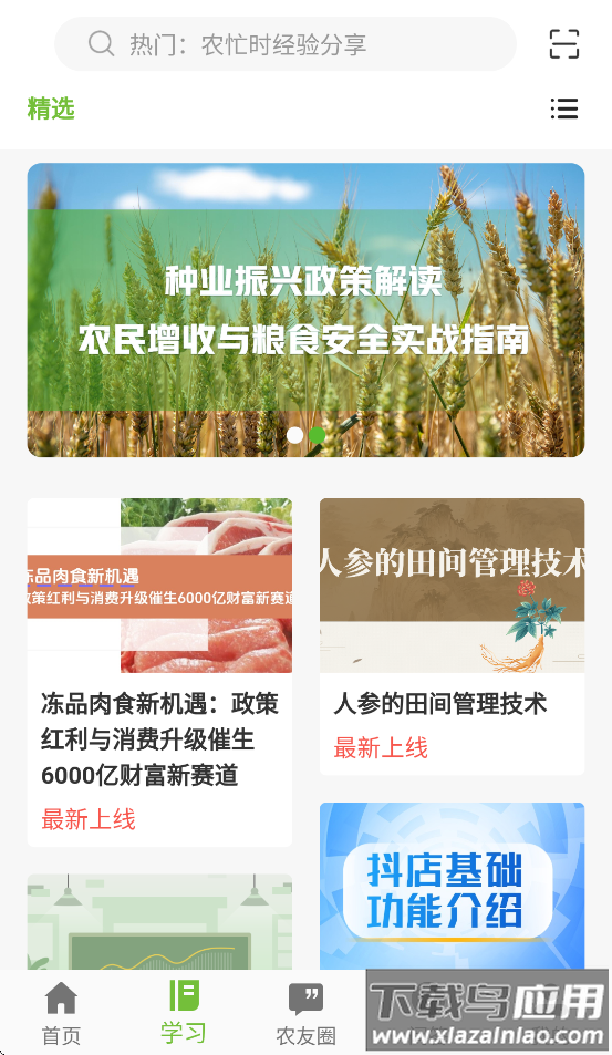 吉农云APP最新版本最新版截图1