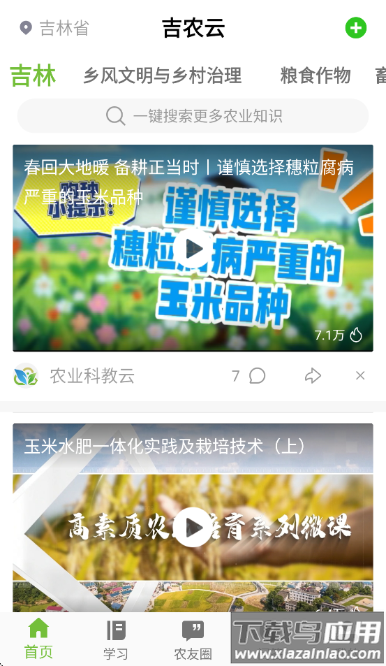 吉农云APP最新版本最新版截图2