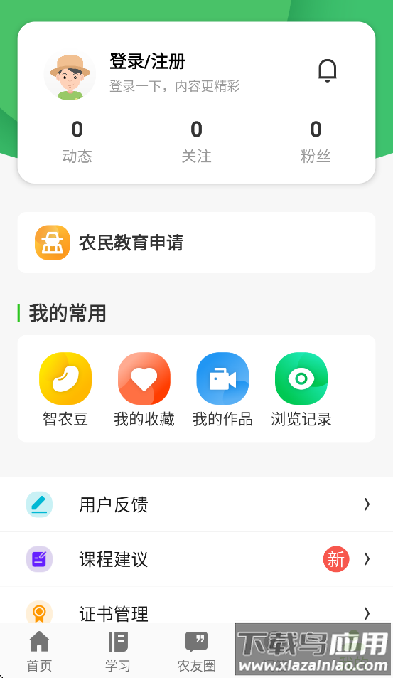 吉农云APP最新版本最新版截图4