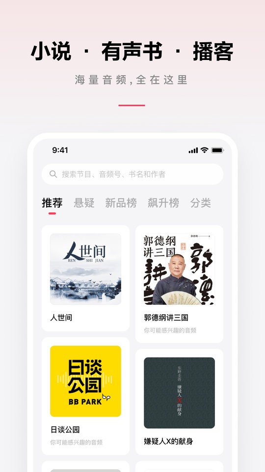 微信听书官方版最新版截图1