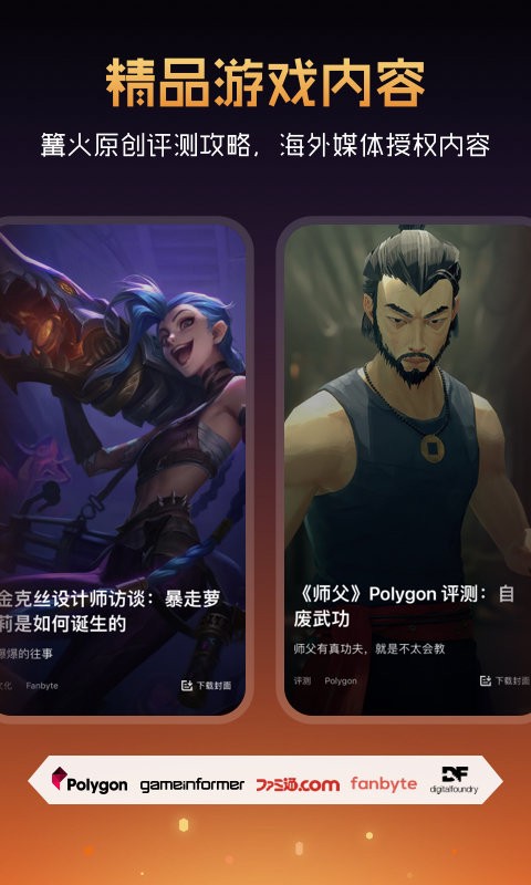 腾讯篝火营地软件最新版截图1